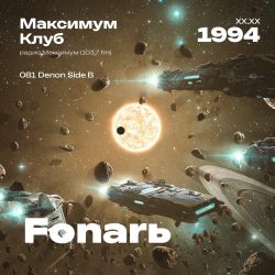 1994.XX.XX - Fonar DJ - Максимум Клуб [081 Denon Side B] - 45;23