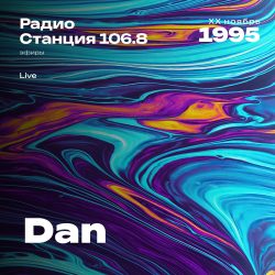 1995.11.XX - Dan DJ - Станция 106.8 [Live] - 47;00