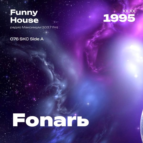 1995.XX.XX - Fonar DJ - Funny House [076 SKC Side A] - 12;10