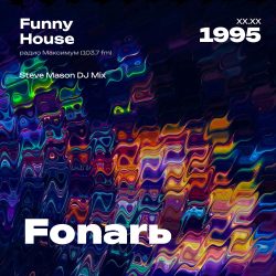1995.XX.XX - Fonar DJ - Funny House [Steve Mason DJ Mix] - 01;00;44
