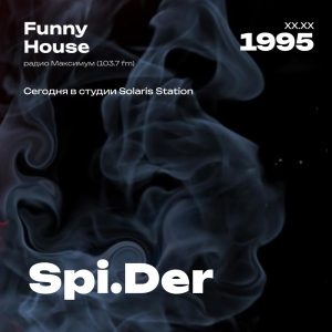 1995.XX.XX - Spider DJ - Funny House [Сегодня в студии Solaris Station] 29;03