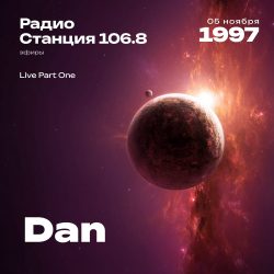 1996.11.05 - Dan DJ - Станция 106.8 [Live Part One] - 46;15