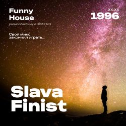 1996.XX.XX - Slava Finist DJ - Funny House [Свой микс закончил играть...] - 47;44