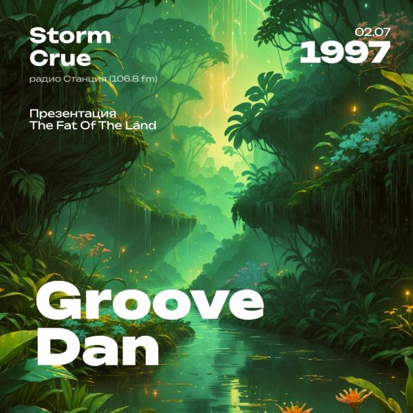 1997.07.02 - Groove-Dan DJ - Storm Crew [Презентация The Fat Of The Land]
