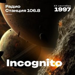 1997.09.XX - Incognito DJ - Станция 106.8 - 01;26;46
