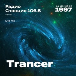 1997.11.12 - Trancer DJ - Станция 106.8 [Live mix]