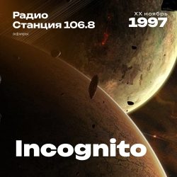 1997.11.XX - Incognito DJ - Станция 106.8 - 47;49