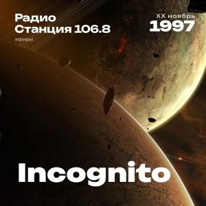 1997.11.XX - Incognito DJ - Станция 106.8 - 47;49