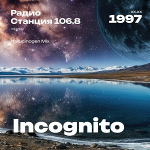 1997.XX.XX - Incognito DJ - Станция 106.8 [Hallucinogen Mix] - 47;37