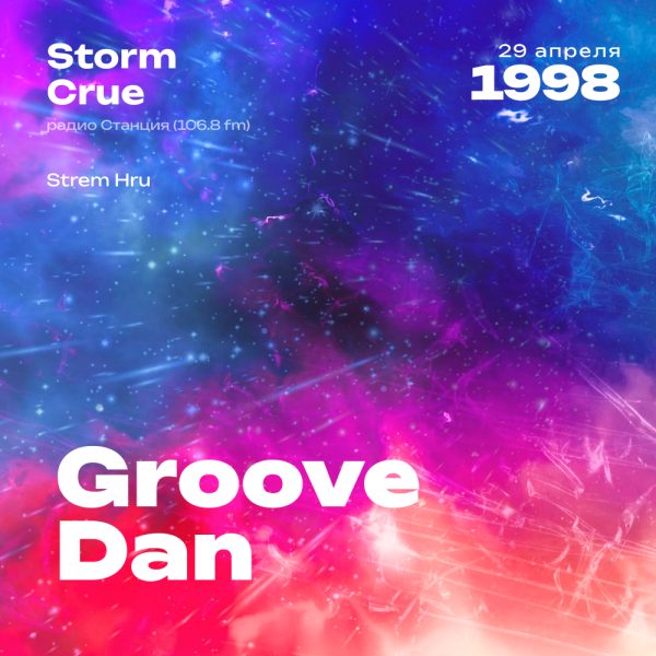 1998.04.29 - Groove-Dan DJ - Шторм [Strem Hru] - 45;42
