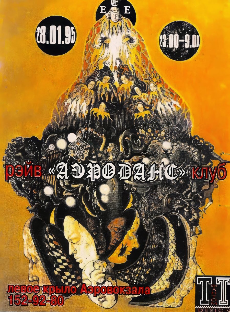 Aerodance - 1995.01.28 - Unknow