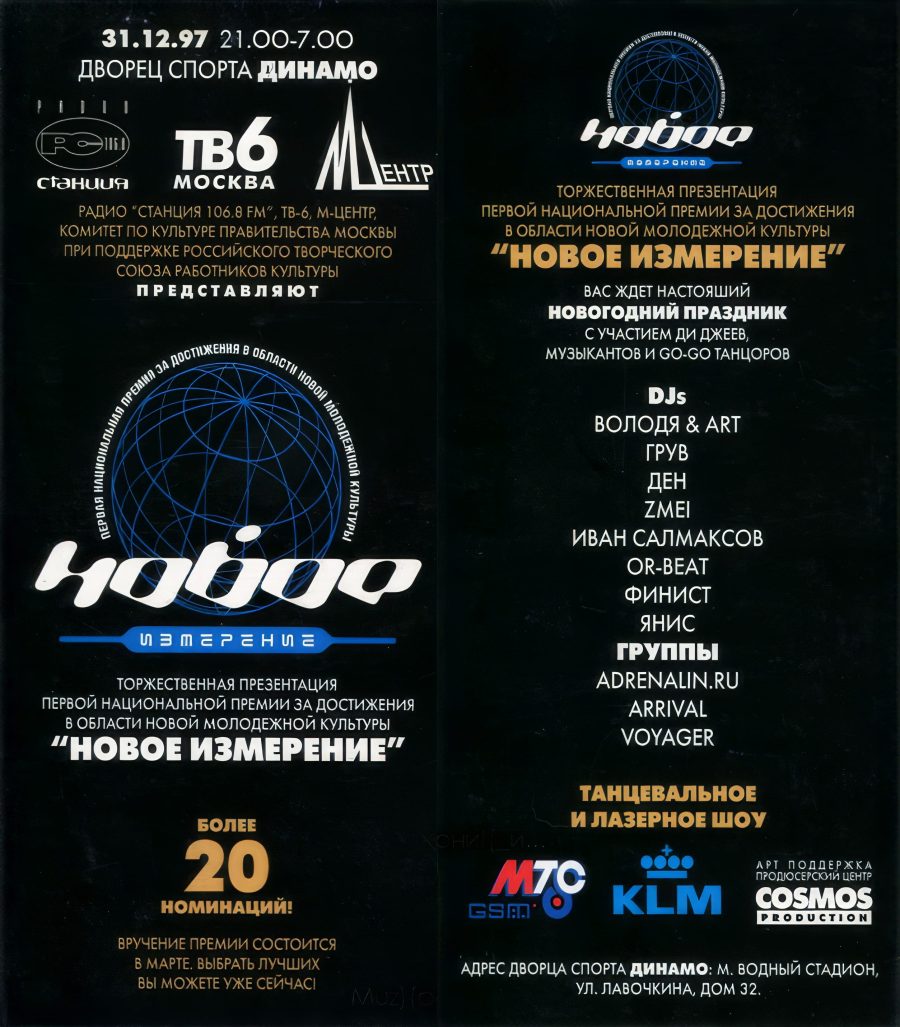 DS Dinamo - 1997.12.31 - Novoe Izmerenie