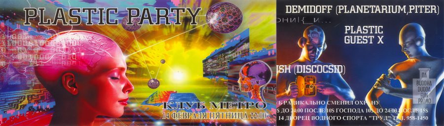 DVS Trud - 1997.02.14 - Plastic Party