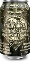 Ermitag :: 1995.08.26 :: Podvigka