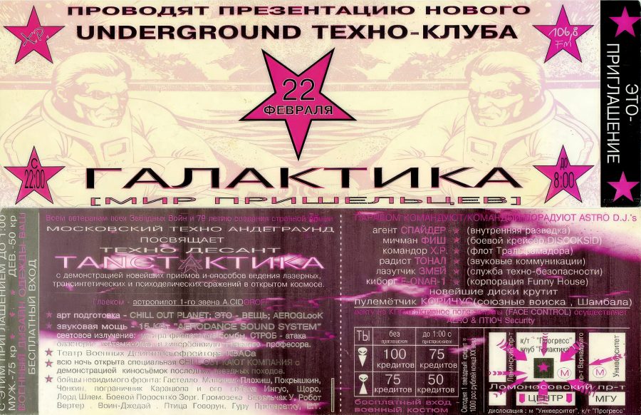 Galaktica - 1996.02.22 - Open2
