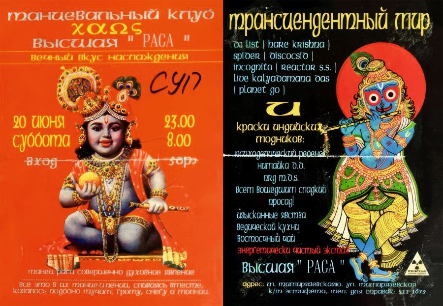 Хаос - 1998.06.20 - Трансцендентный Мир