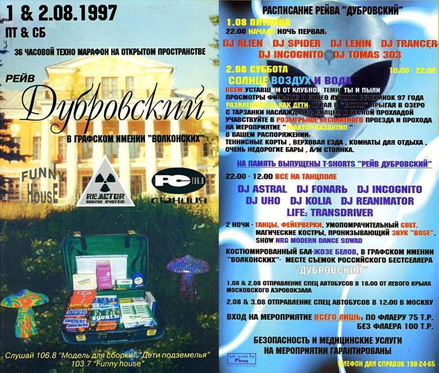 Имение Волконских - 1997.08.01 - Rave Дубровский