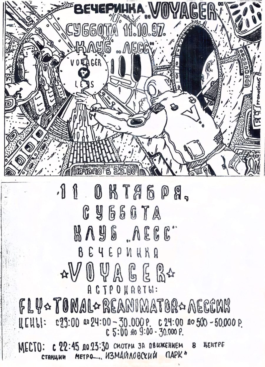 Лесс - 1997.10.11 - Voyager