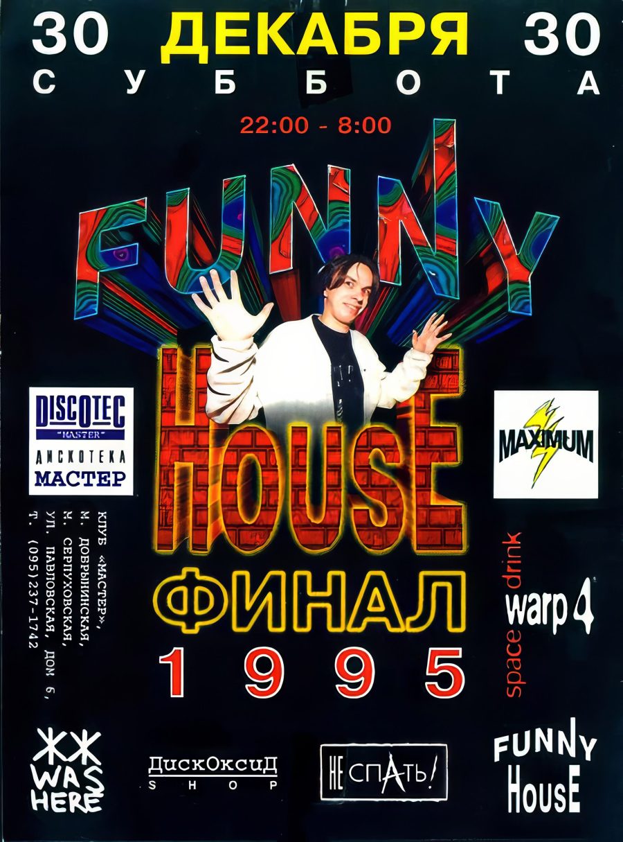 Master - 1995.12.30 - Funny House