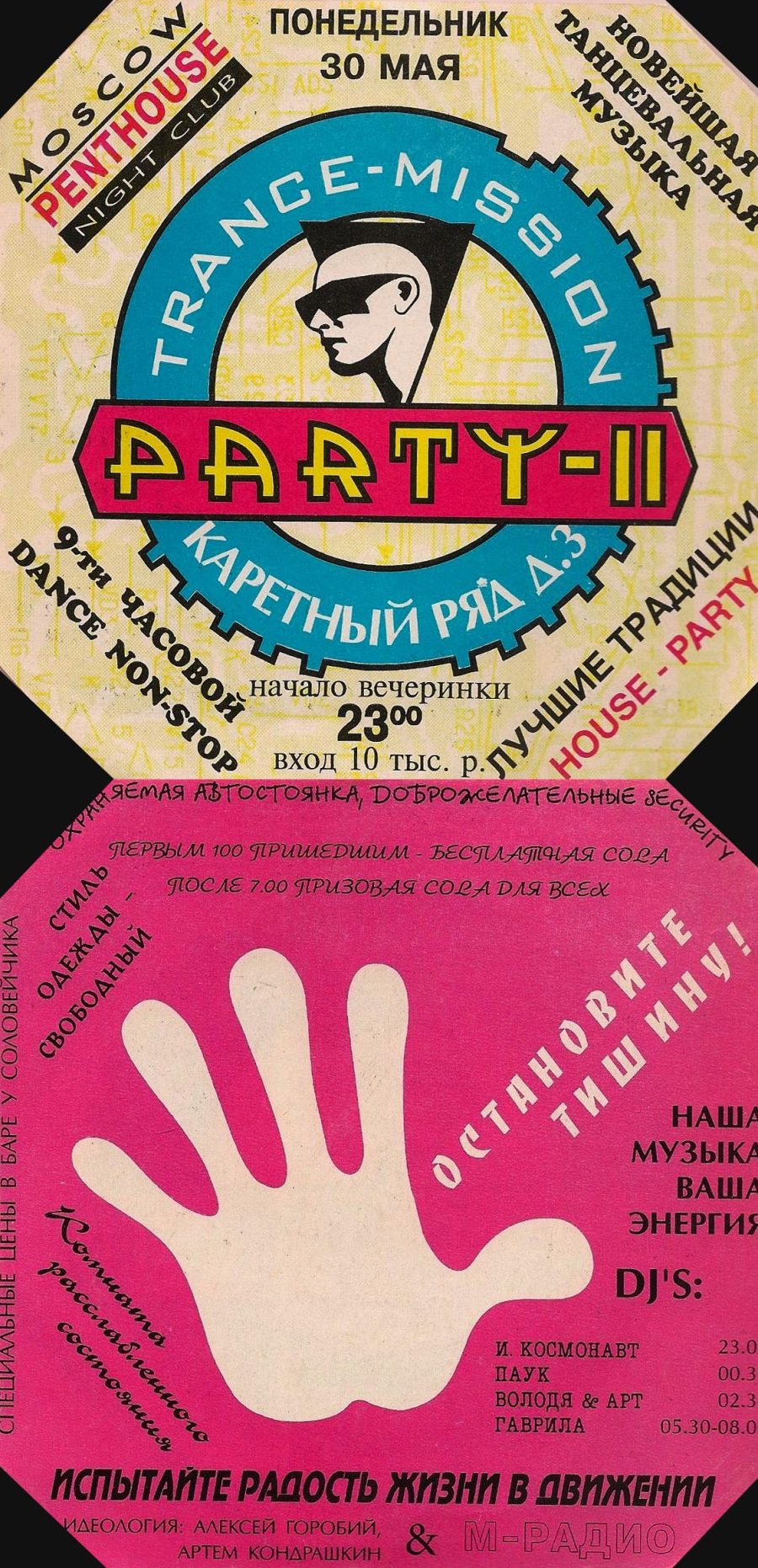 Penthouse - 1994.05.30 - Trance mission