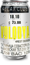 Relax :: 199X.XX.XX :: Volodya
