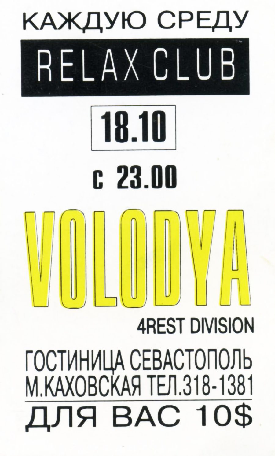 Relax :: 199X.XX.XX :: Volodya