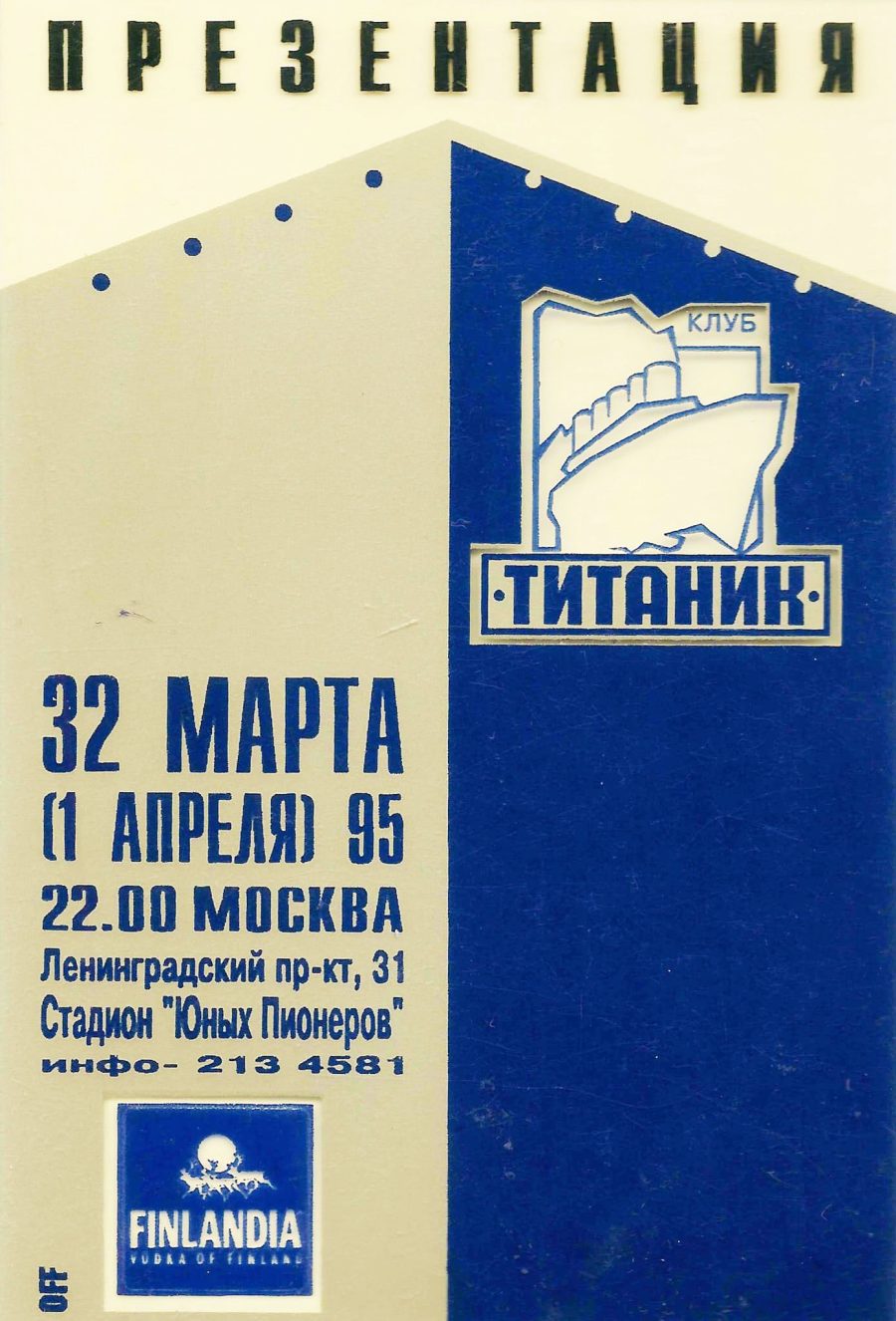 Титаник - 1995.04.01 - Презентация