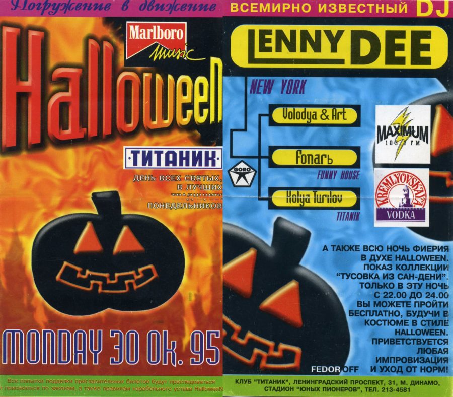 Титаник - 1995.10.30 - Helloween