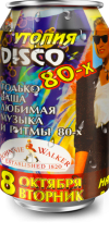 Утопия - 1998.10.08 - Disco