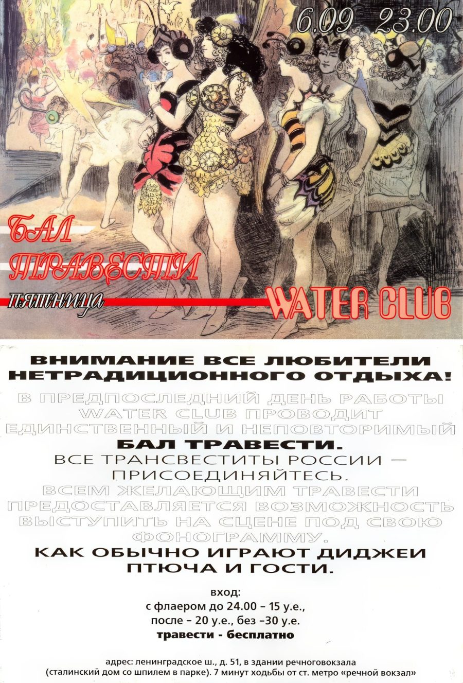 Water Club - 1996.09.06 - Bal Travesti