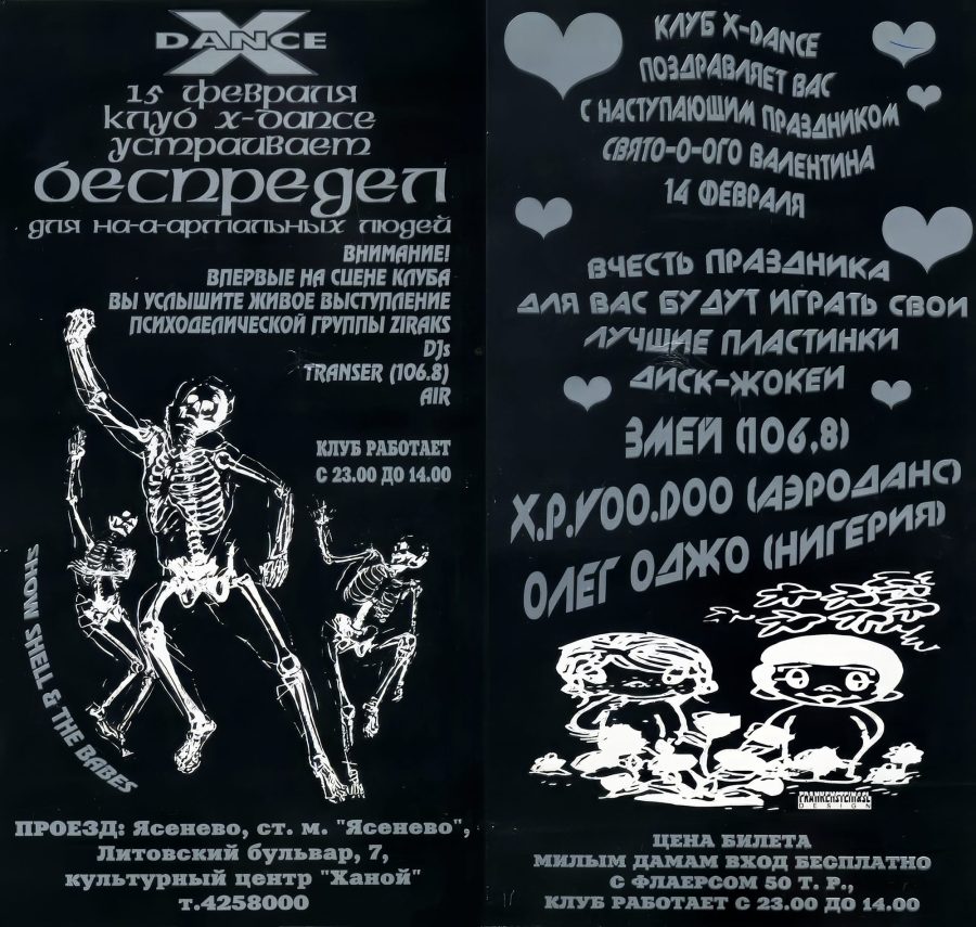 XDance - 1997.02.15 - Bespredel