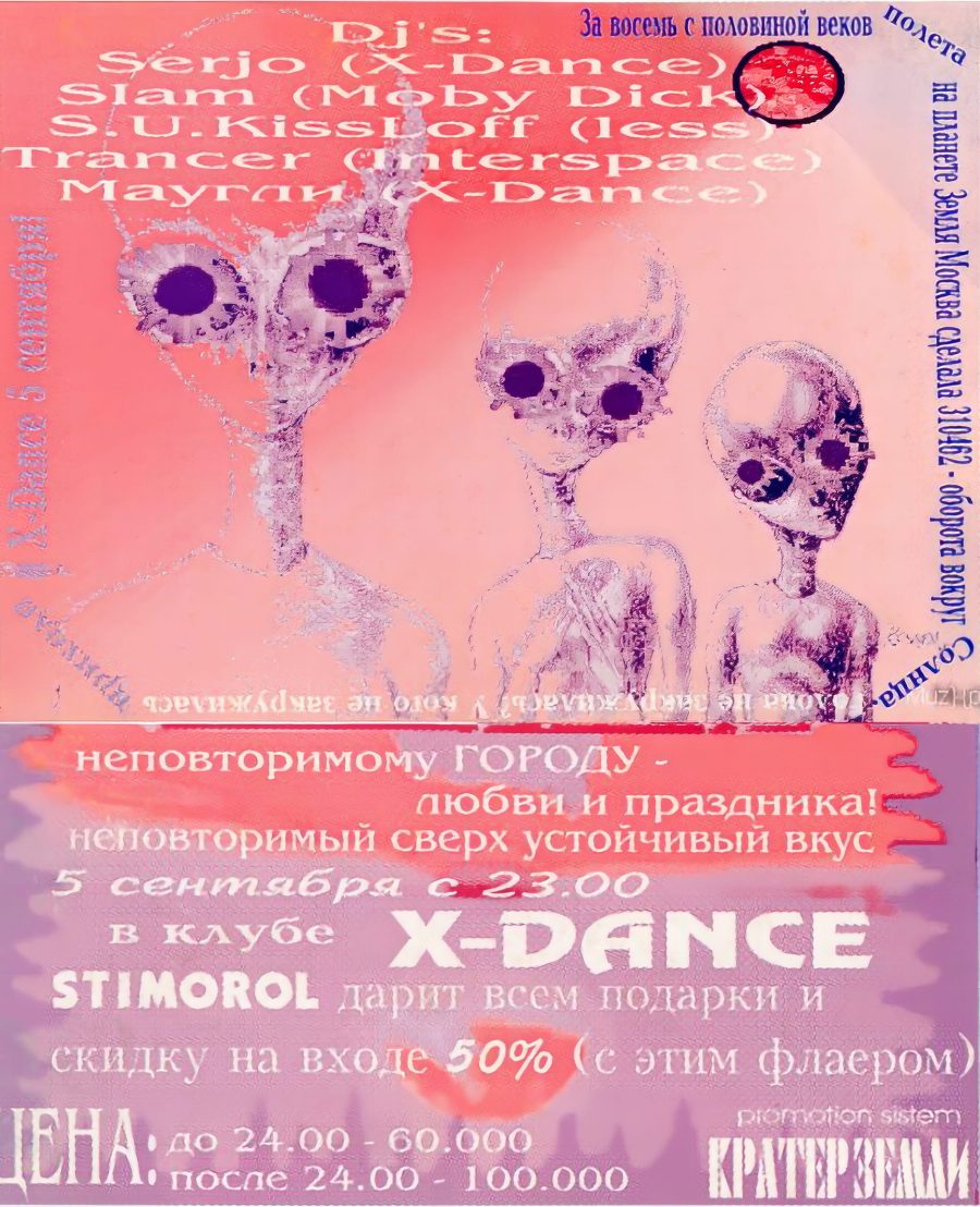 XDance - 1997.09.05 - Unknown