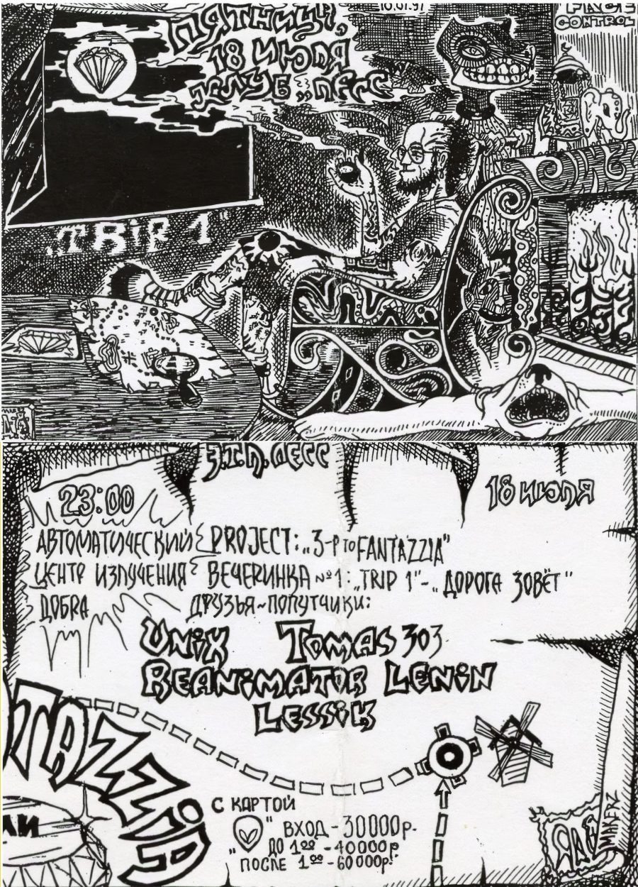 Лесс - 1997.07.18 - Trip1