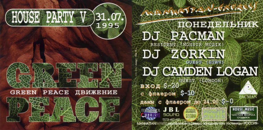 Manhattan Express - 1995.07.31 - House Party V