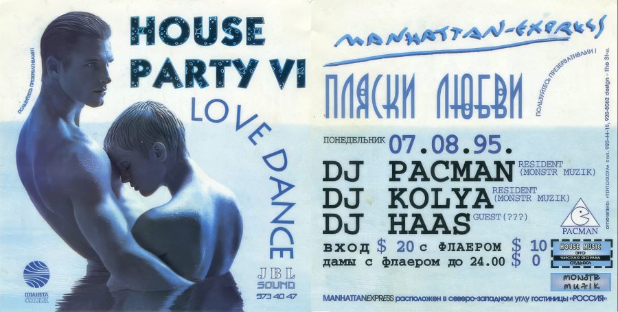 Manhattan Express - 1995.08.07 - House Party VI