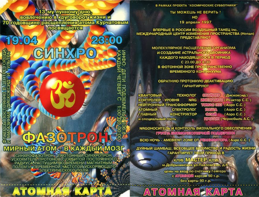 Мастер - 1995.04.19 - Синхрофазатрон