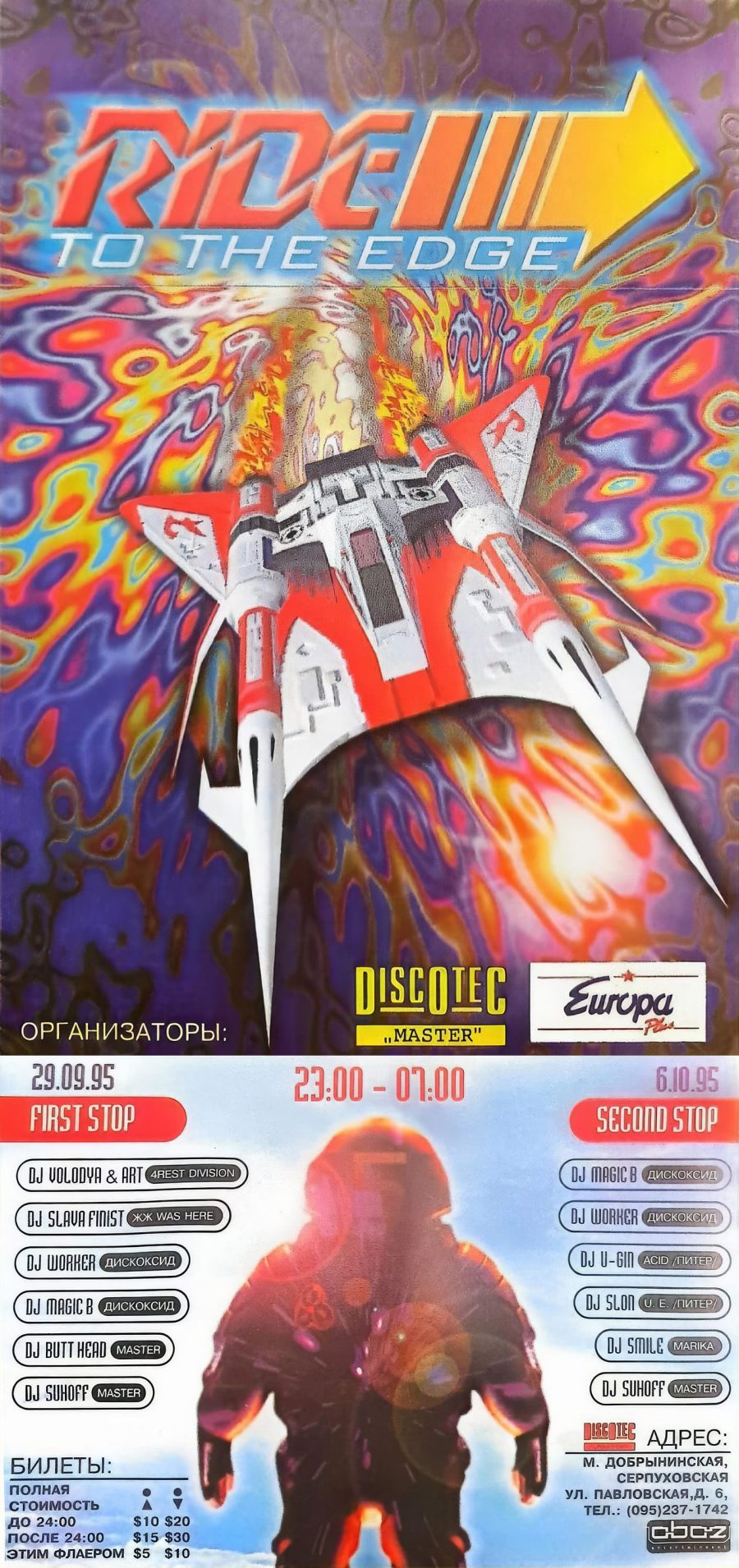 Мастер - 1995.10.06 - Ride To The Edge