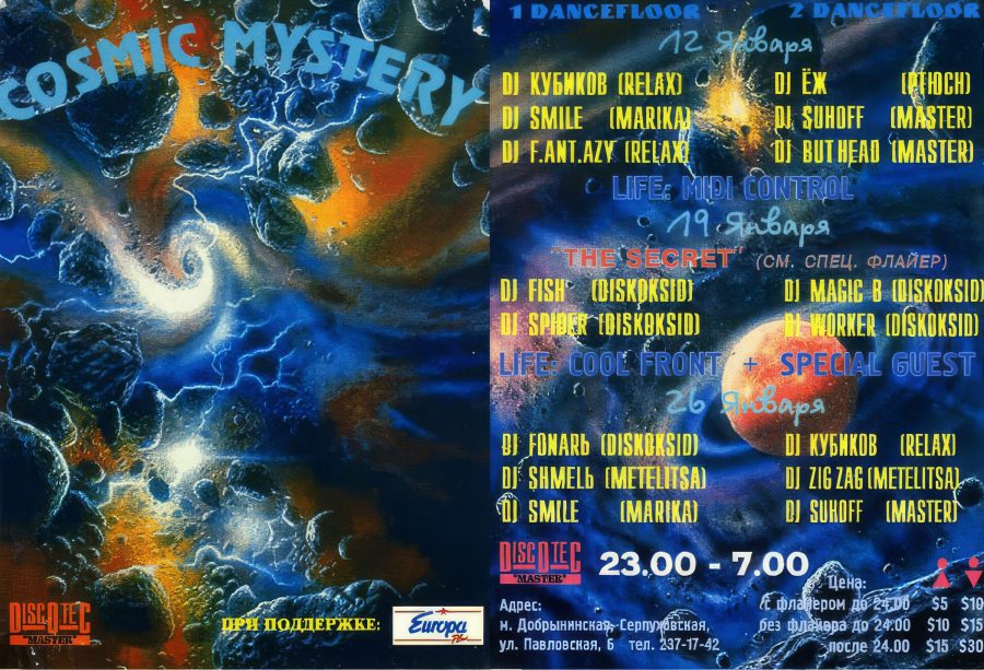 Мастер - 1996.01.26 - Cosmic Mystery