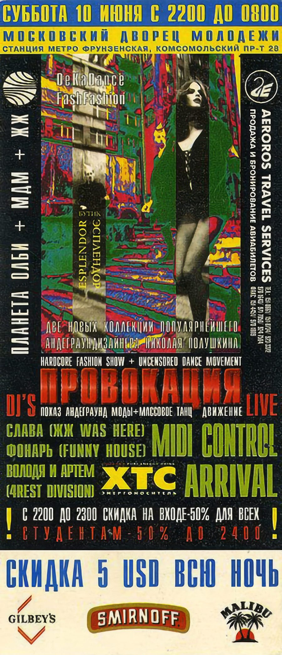 MDM - 1995.06.10 - Провокация 1