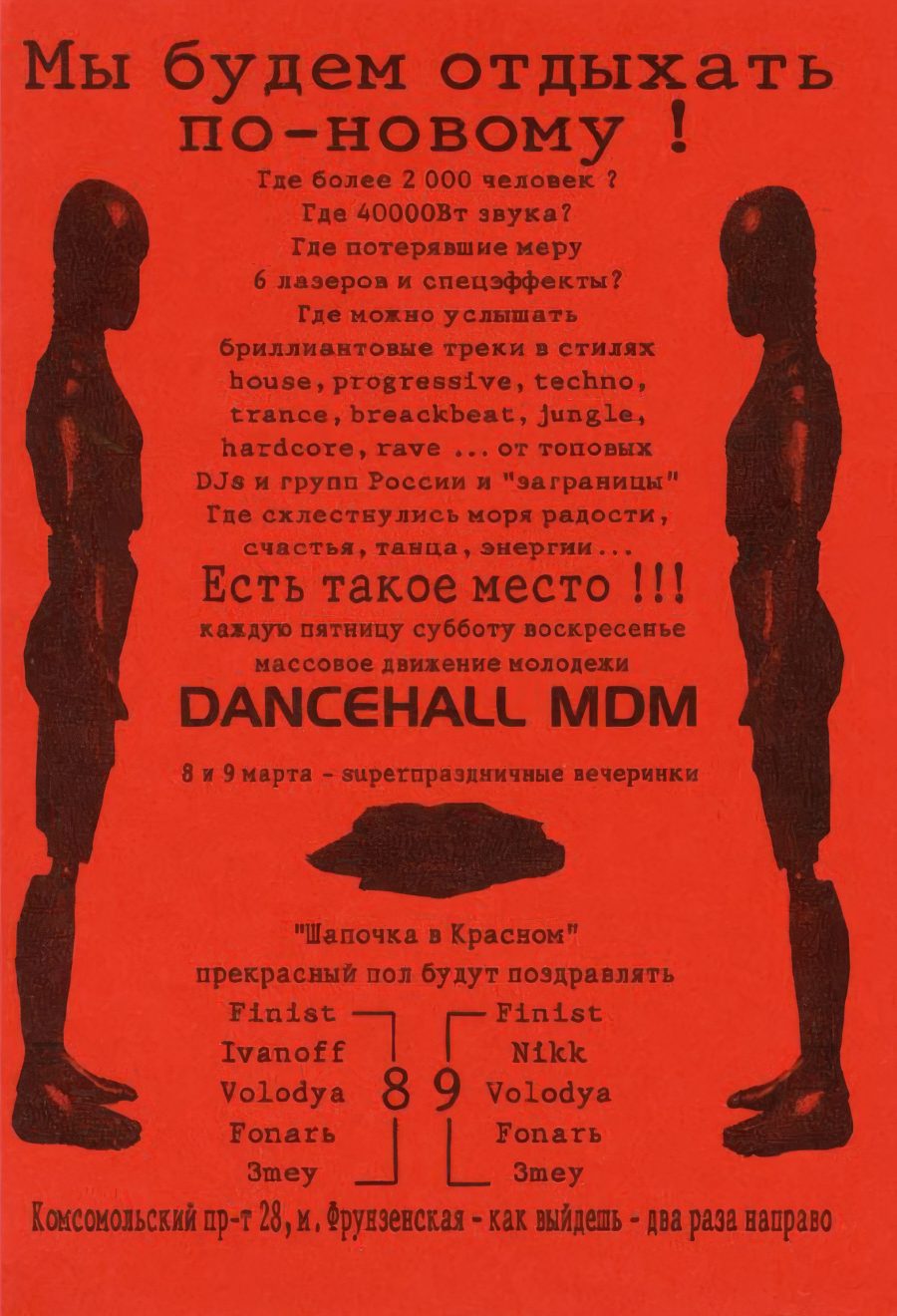 MDM - 1996.03.09 - Шапочка в красном