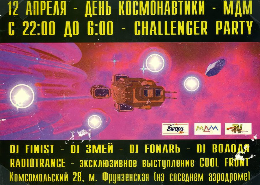 MDM - 1996.04.12 - Challender Party