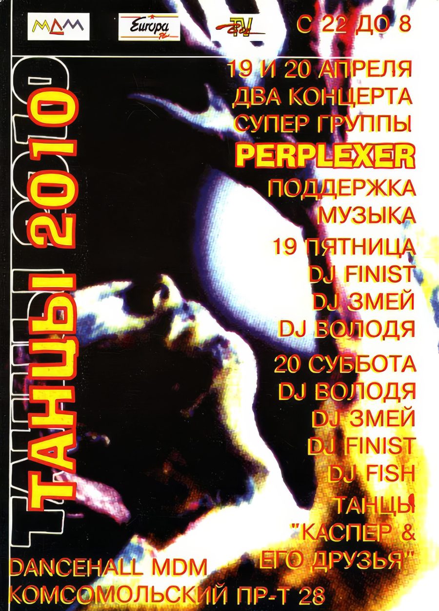 MDM - 1996.04.20 - Dance 2010