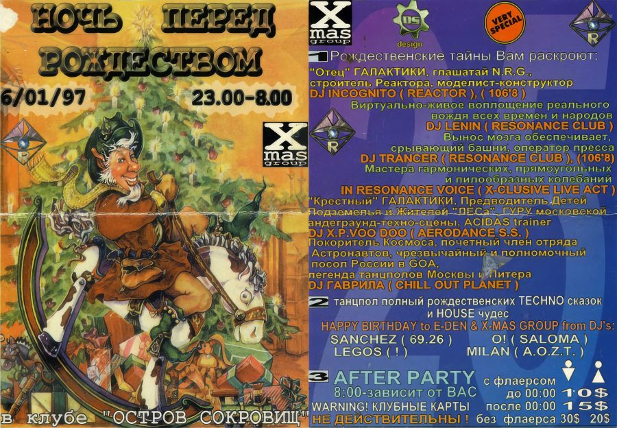 Остров Сокровищ - 1997.01.06 - Ночь Перед Рождеством