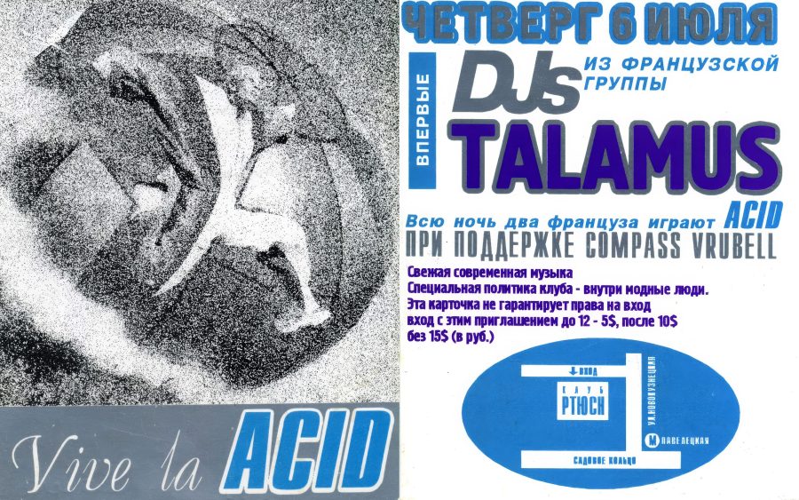 Птюч - 1995.07.06 - Vive la Acid