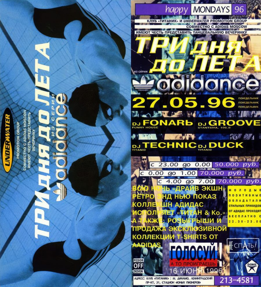 Титаник - 1996.05.27 - Три Дня До Лета
